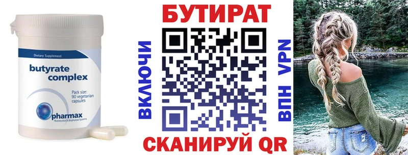 Бутират Butirat  Бавлы 